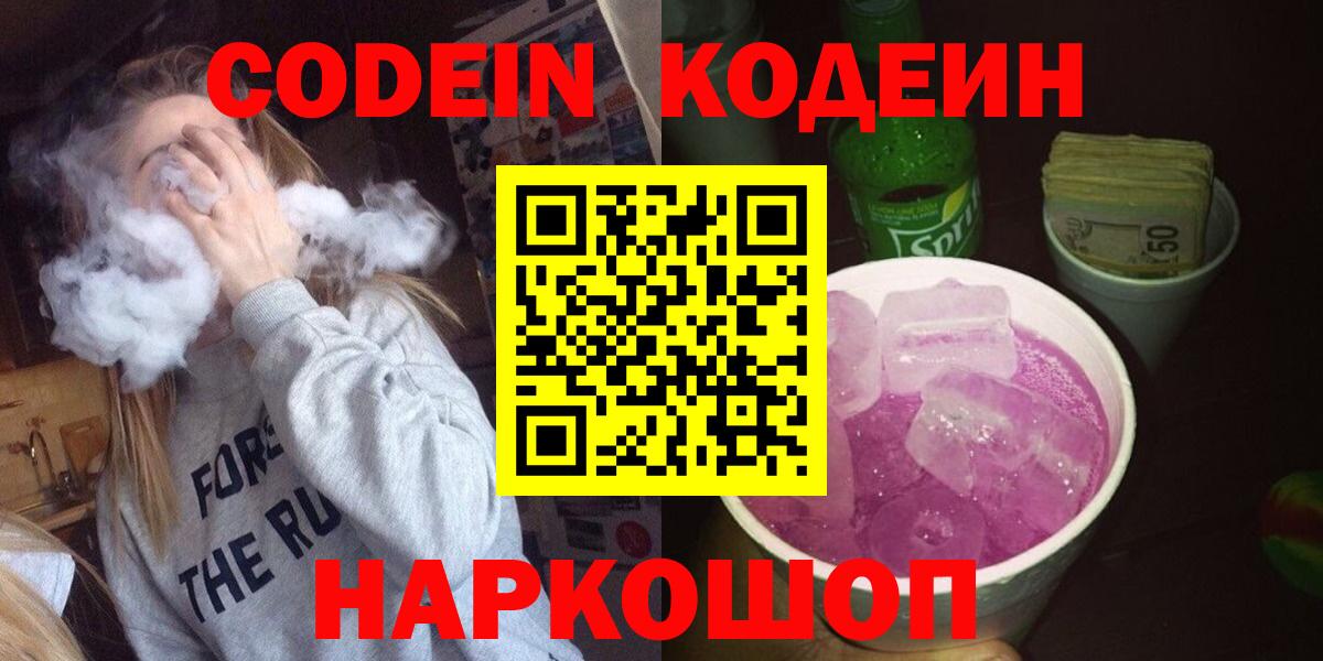 Кодеин напиток Lean (лин) Асбест