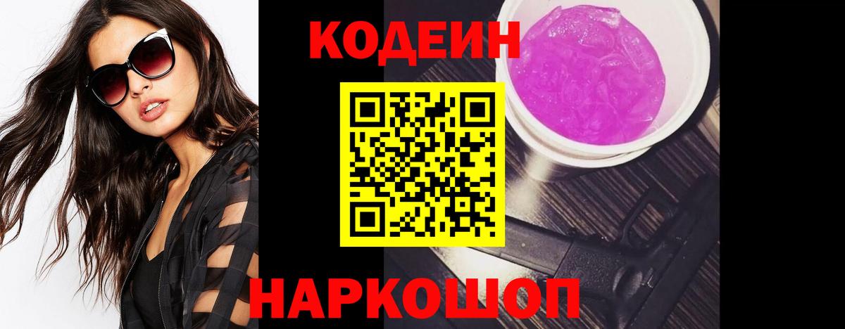 Кодеиновый сироп Lean напиток Lean (лин)  Codein напиток Lean (лин)  Асбест  Вход с VPN 