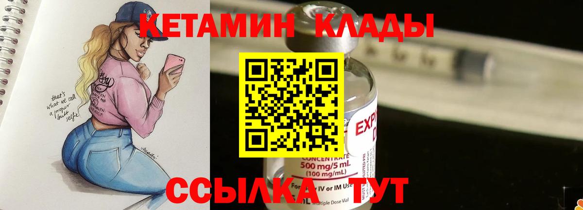 КЕТАМИН VHQ  Вход с VPN  Асбест 